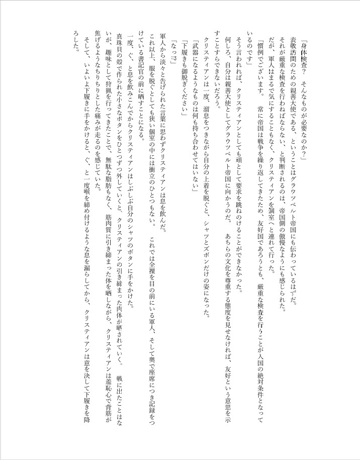 絶頂の贄