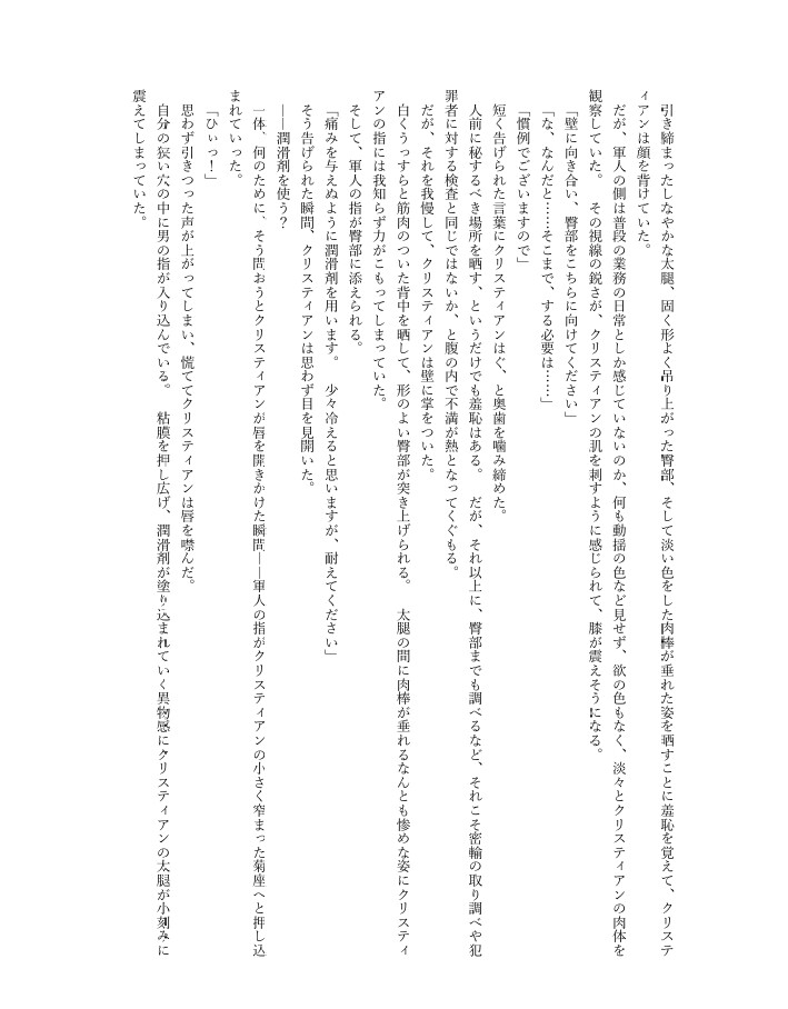 絶頂の贄