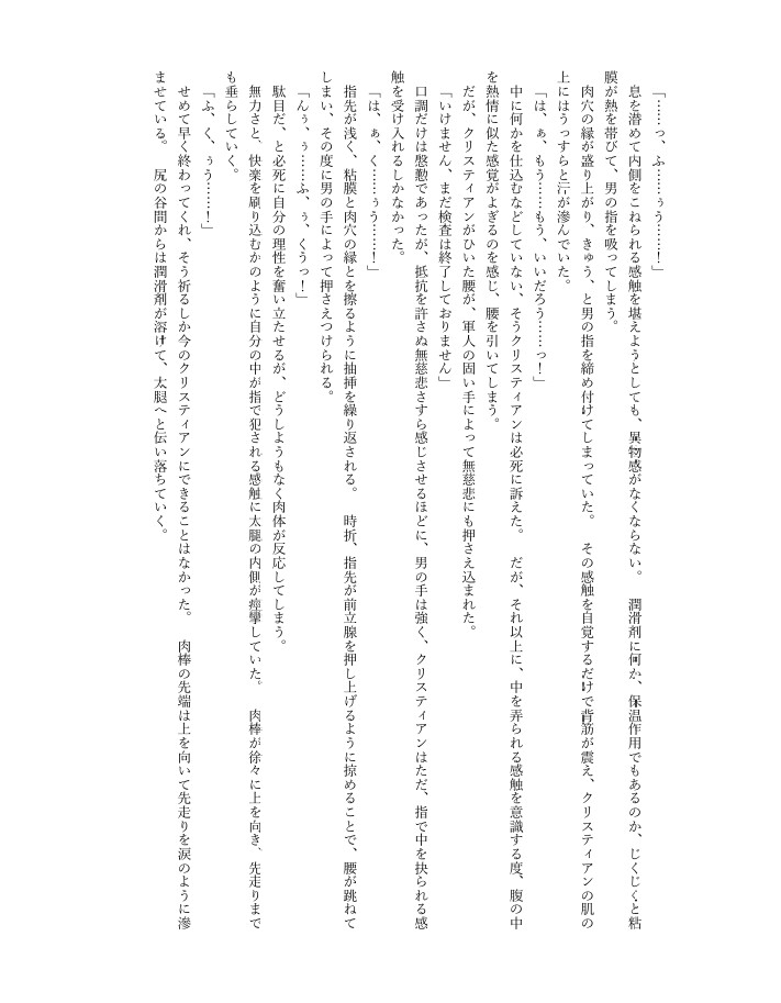 絶頂の贄
