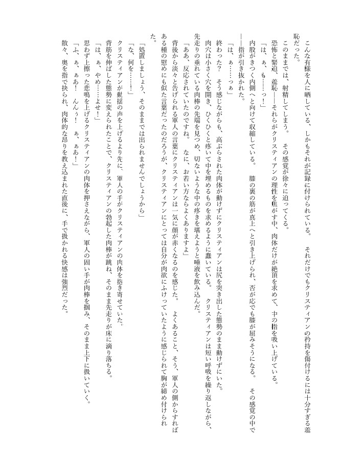絶頂の贄