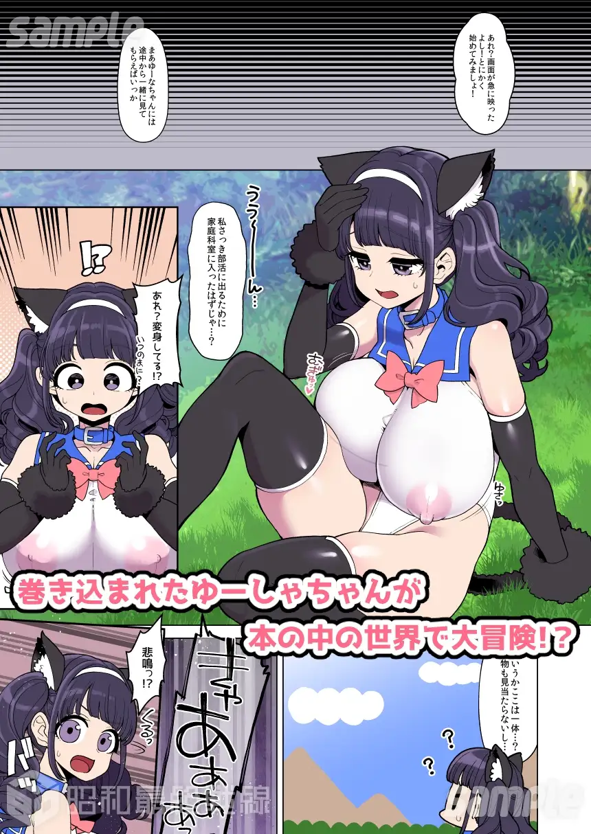 魔法少女ゆーしゃちゃん～闇のゲームブック編～ サンプル画像 3