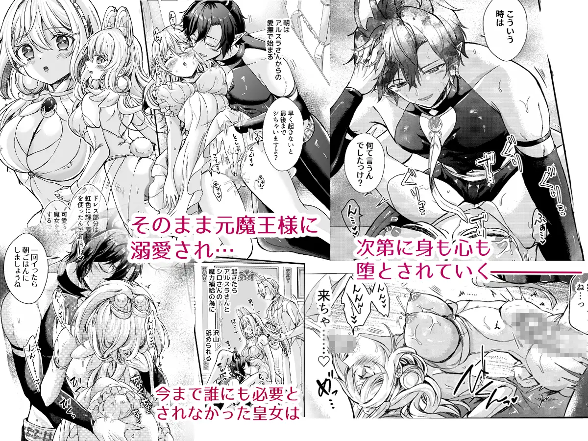 皇女溺愛 ～用無し皇女は元魔王に優しく堕とされる～のサンプル画像5