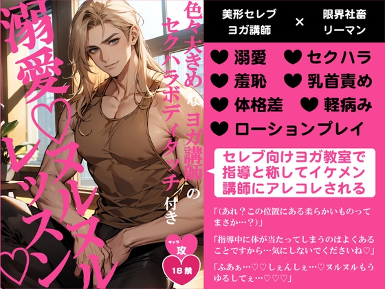 色々大きめなヨガ講師のセクハラボディタッチ付き溺愛♡ヌルヌルレッスン♡ [バニーベア]