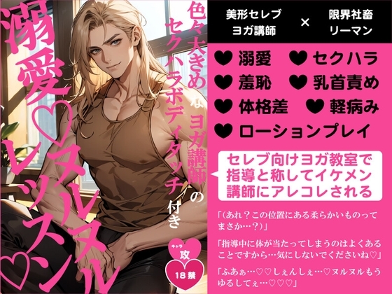 色々大きめなヨガ講師のセクハラボディタッチ付き溺愛♡ヌルヌルレッスン♡