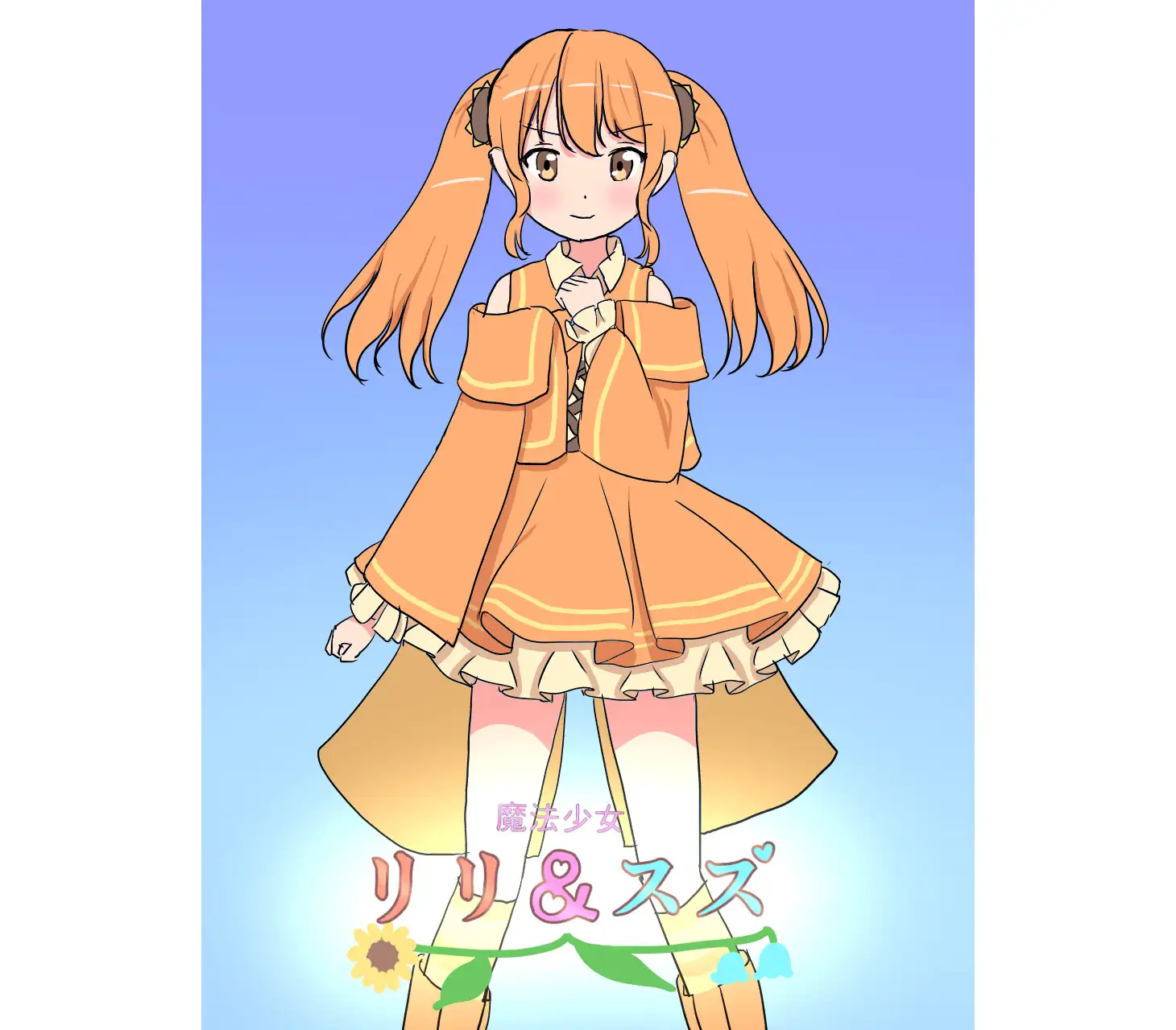 魔法少女リリ&スズ4 飯マズ エロ漫画2