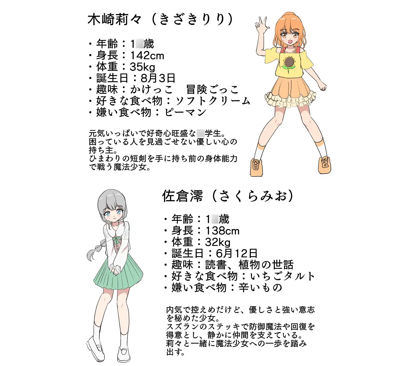 魔法少女リリ&スズ4 飯マズ エロ漫画3