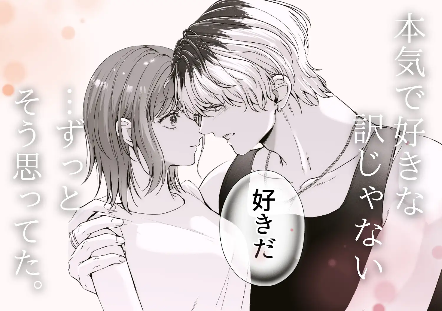 コイツにとって俺はクズでただの友達のサンプル画像1