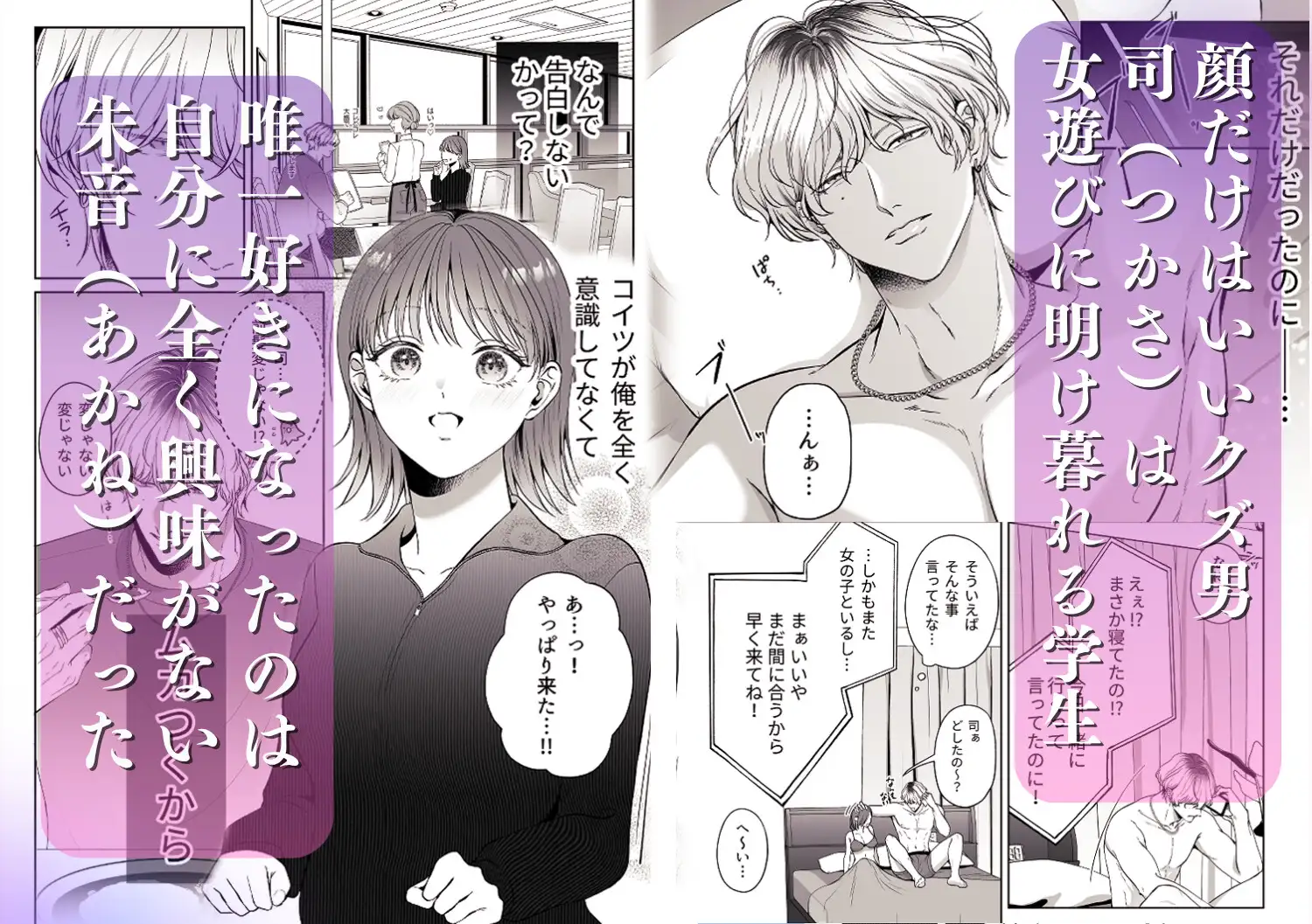 コイツにとって俺はクズでただの友達のサンプル画像2