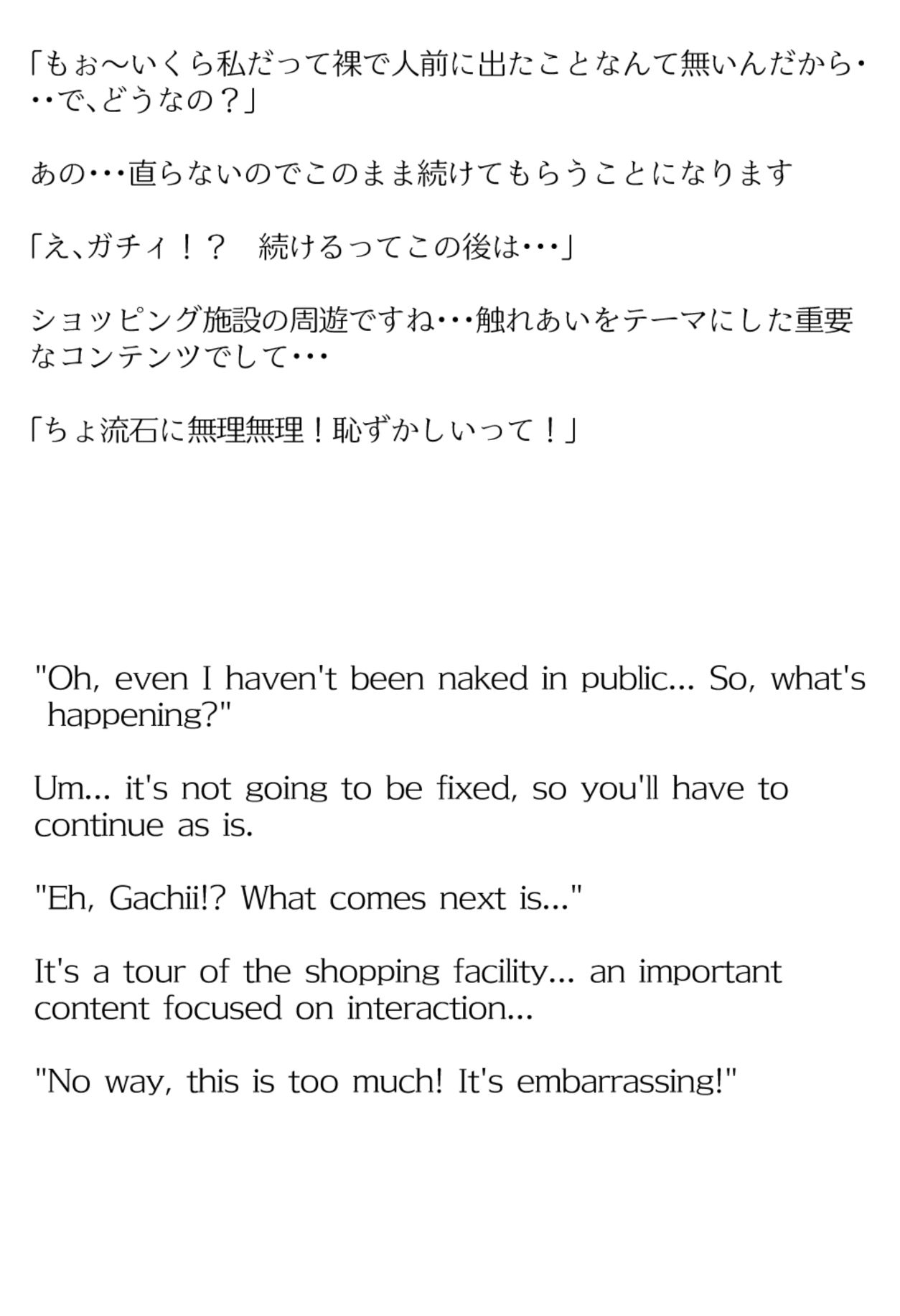 【買い切り版】バーチャル衣装故障で羞恥ちょこせん(English translation included) 画像9