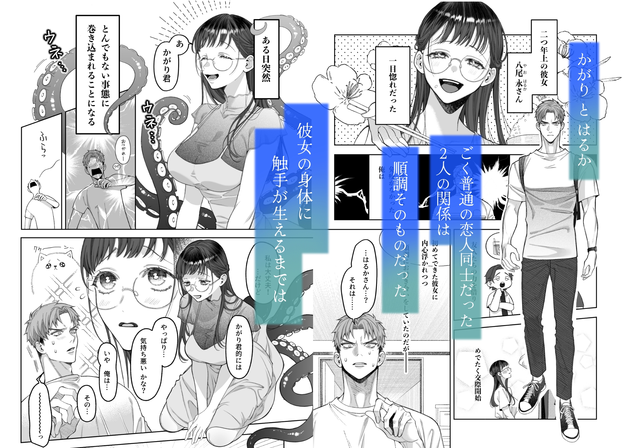 大好きな彼女に触手が生えた彼氏の話 画像1