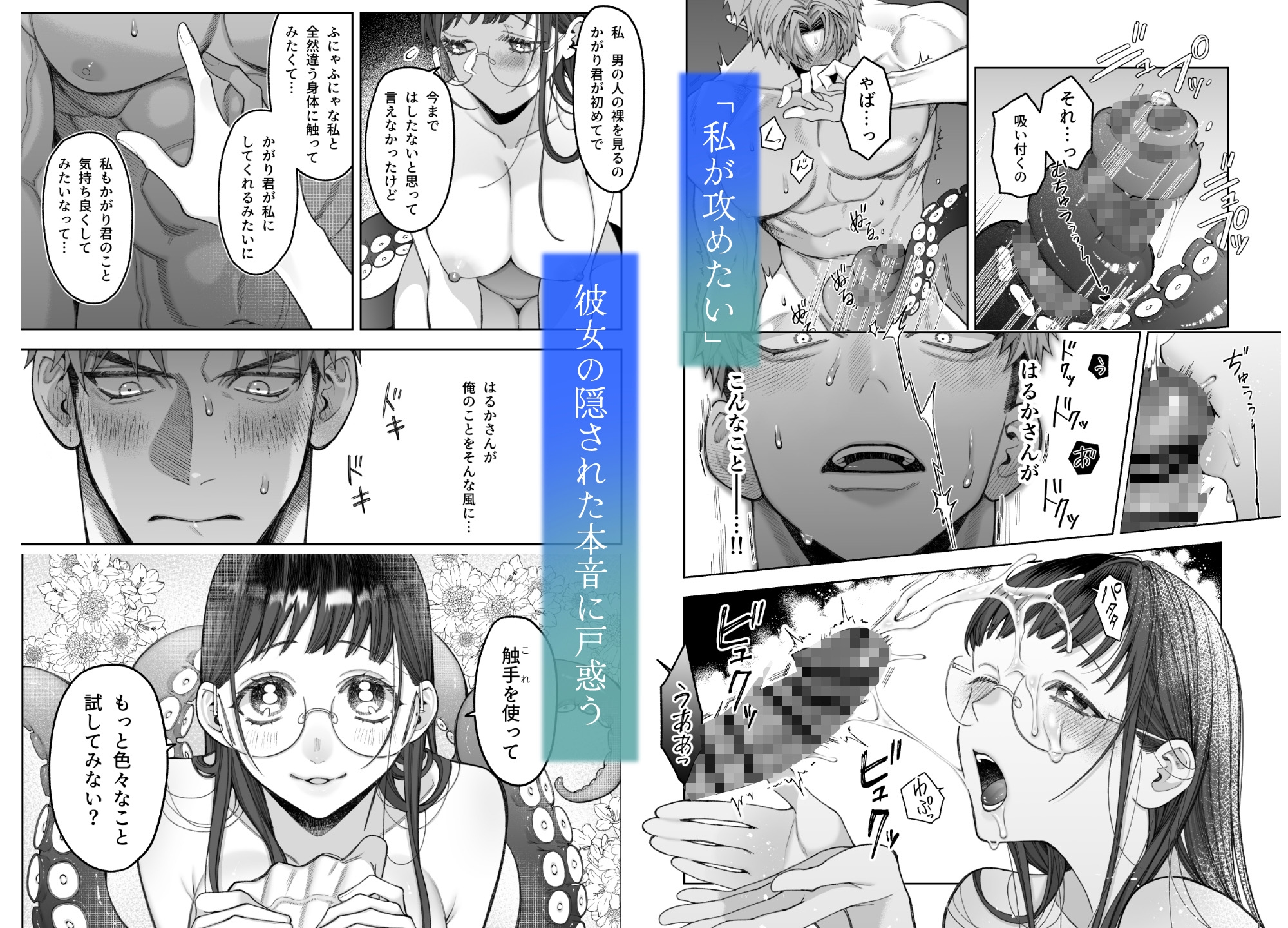 大好きな彼女に触手が生えた彼氏の話 画像4