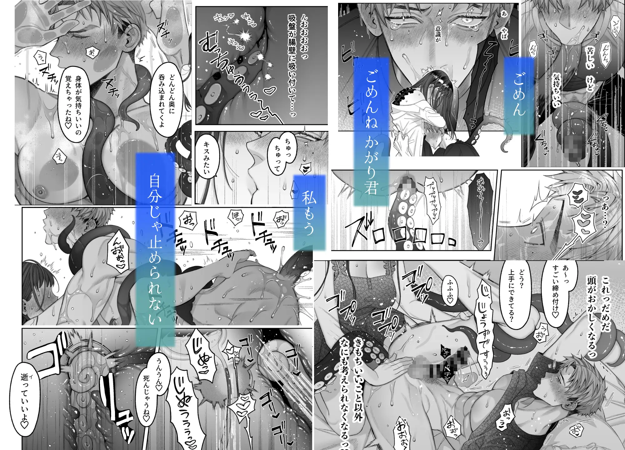 大好きな彼女に触手が生えた彼氏の話のサンプル画像9