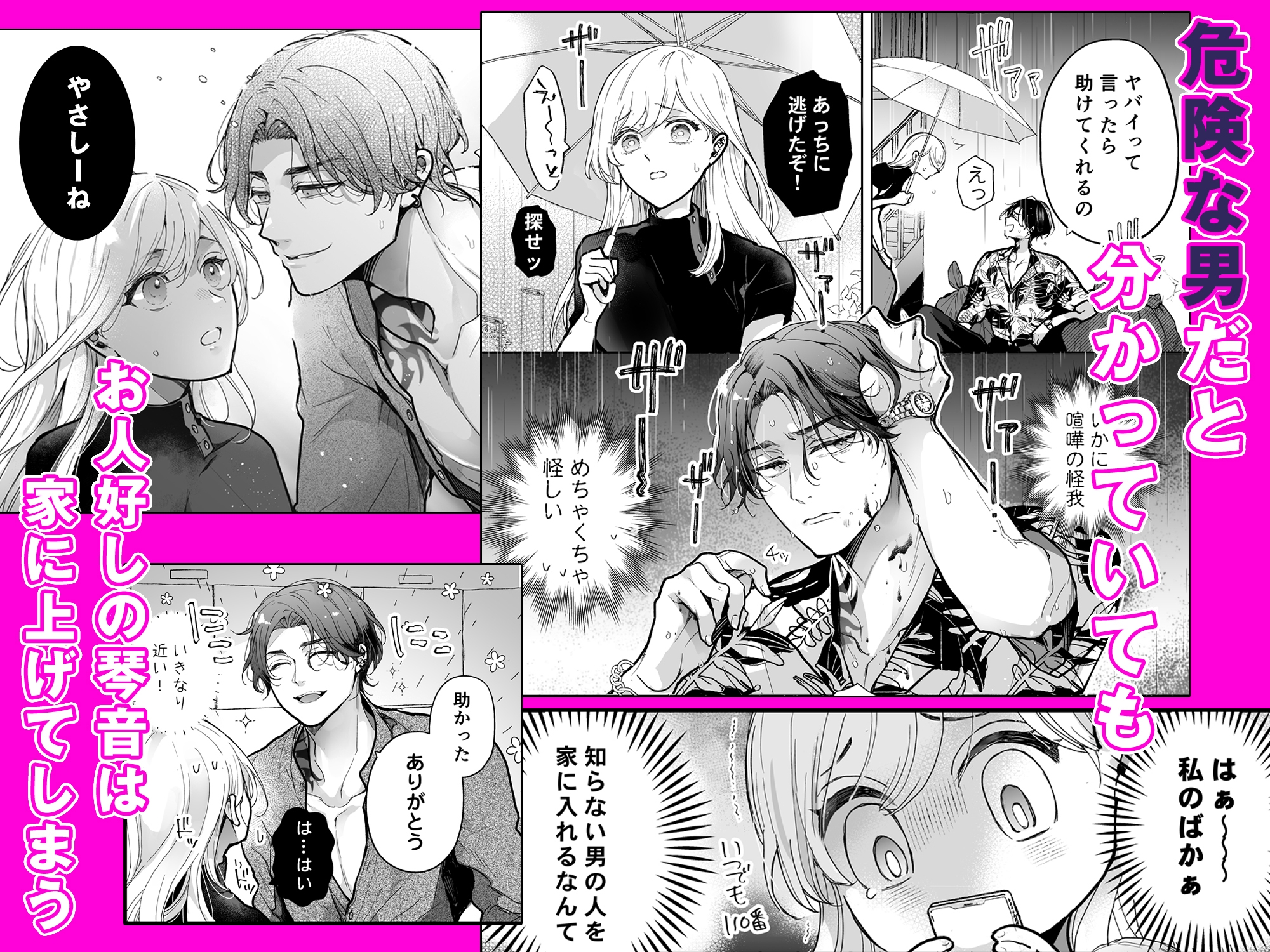 クズ寝取られ～悪い男に彼氏の前で抱かれます～ 画像3