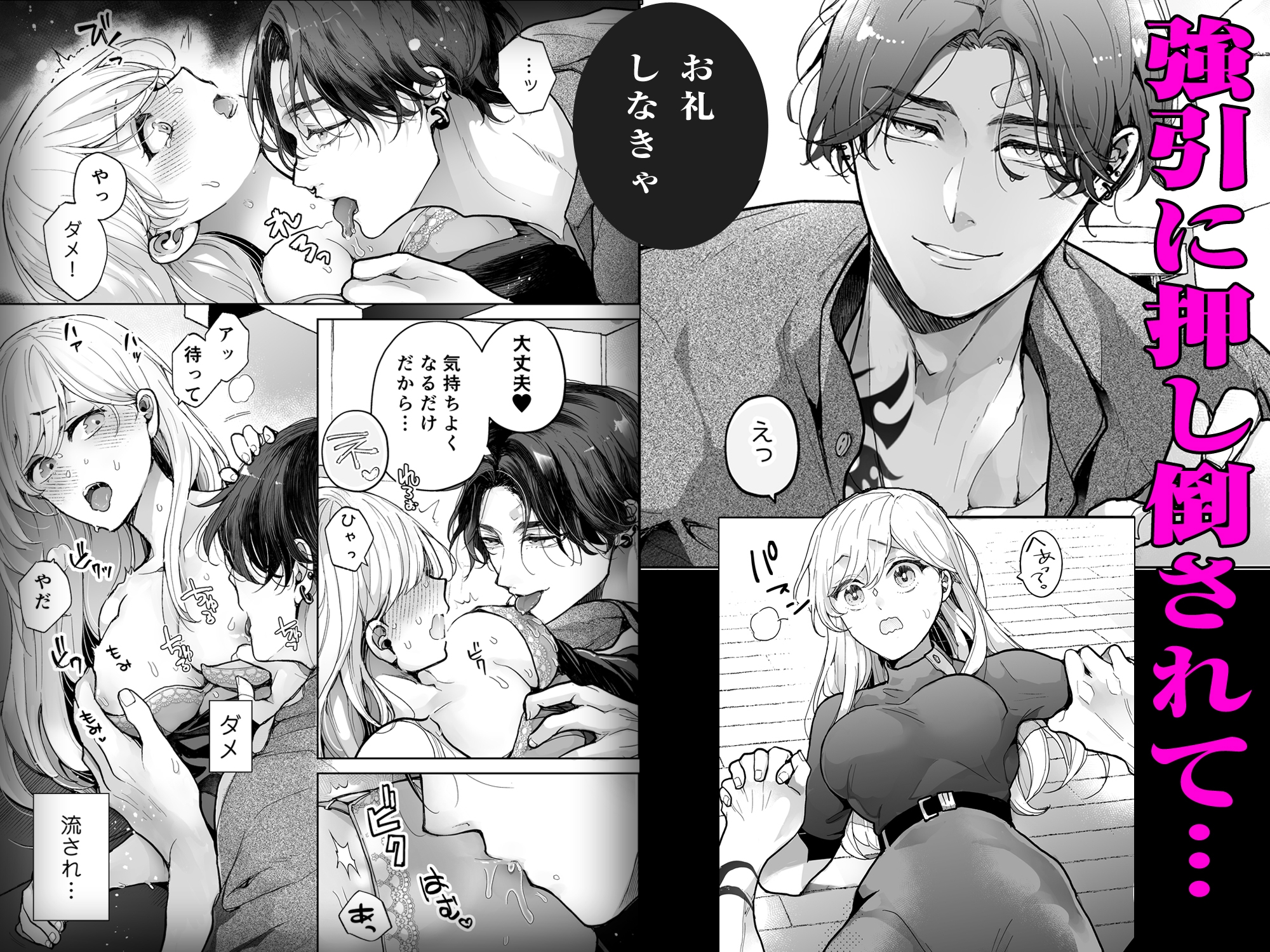 クズ寝取られ～悪い男に彼氏の前で抱かれます～ 画像4
