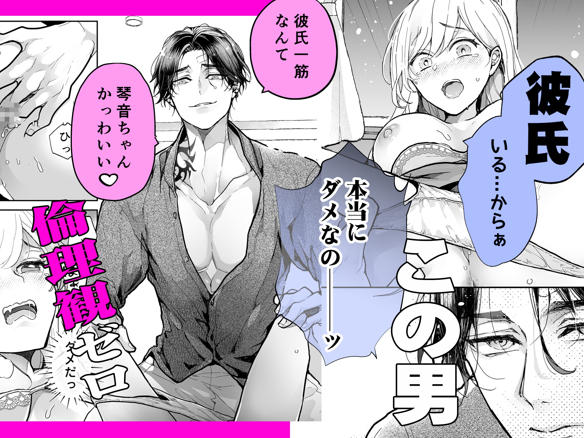クズ寝取られ～悪い男に彼氏の前で抱かれます～ 画像5