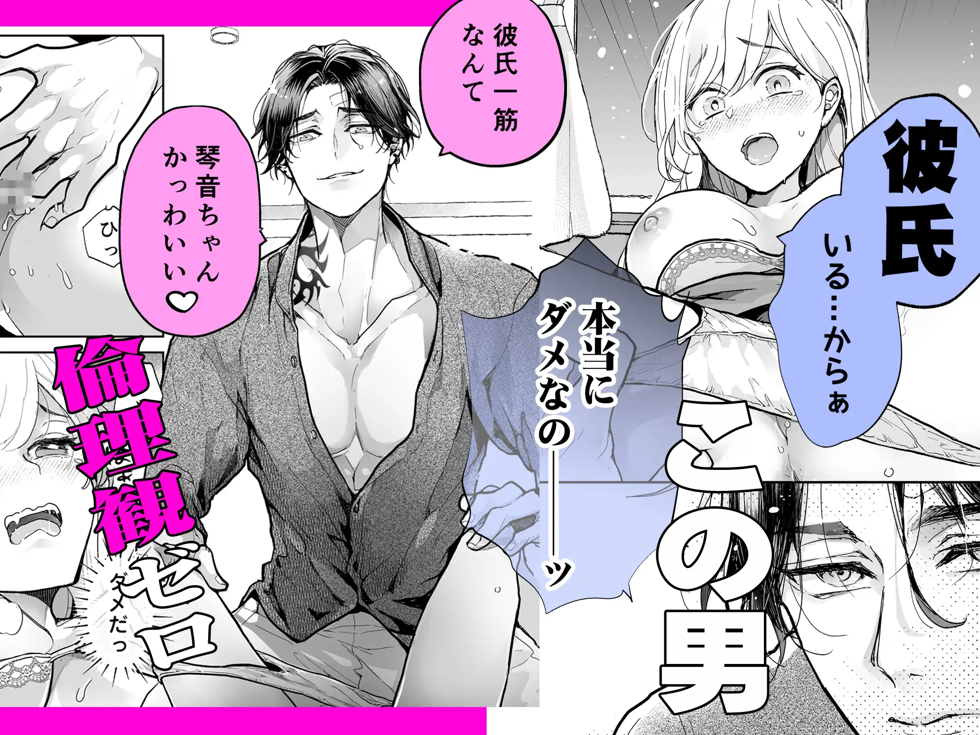 クズ寝取られ～悪い男に彼氏の前で抱かれます～のサンプル画像5