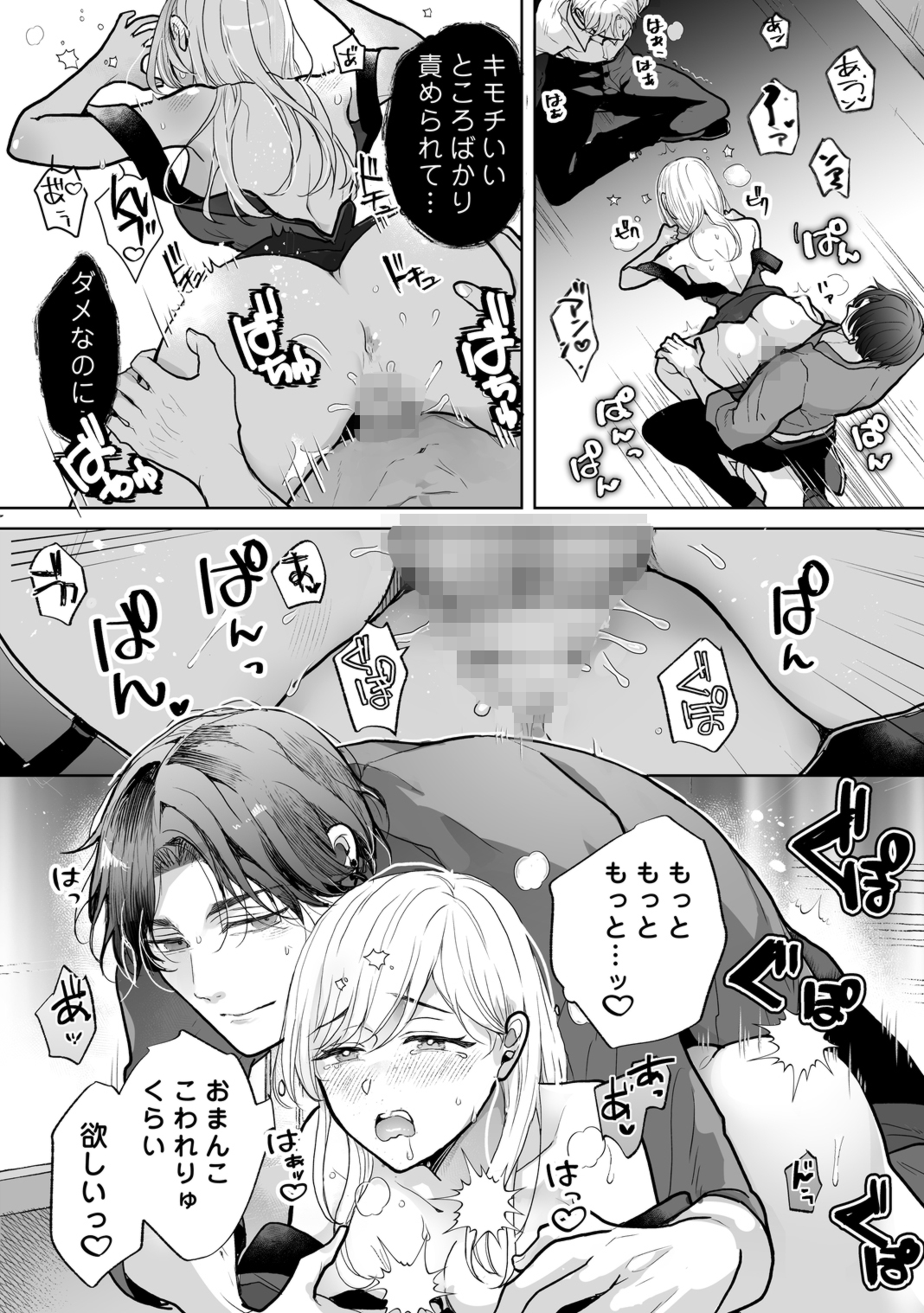 クズ寝取られ~悪い男に彼氏の前で抱かれます~ 画像8