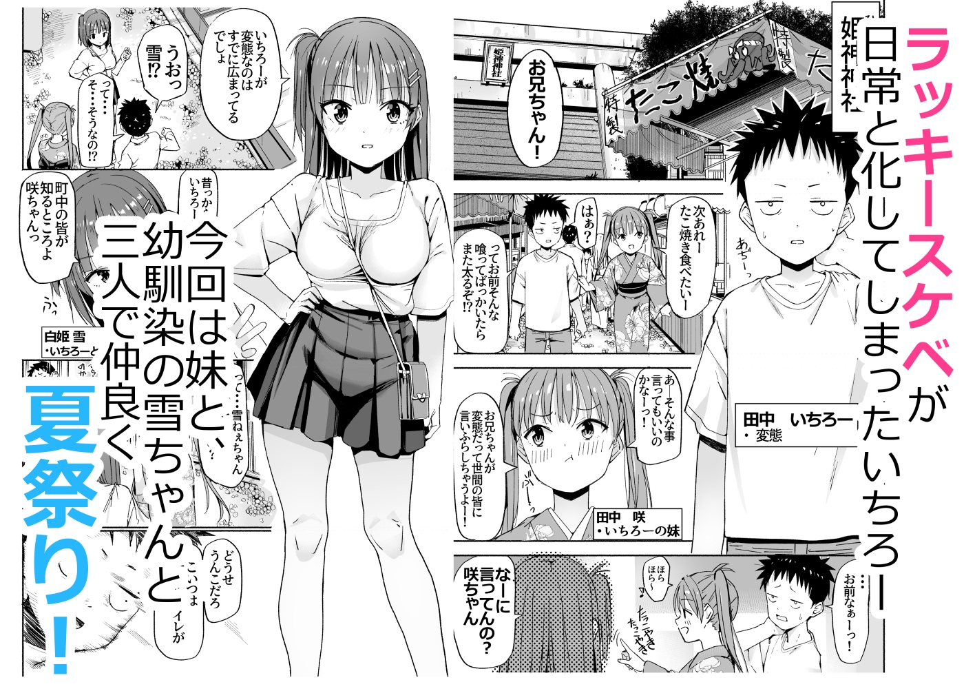ラキスケ 〜ラッキースケベが日常になっちゃった〜4 画像1