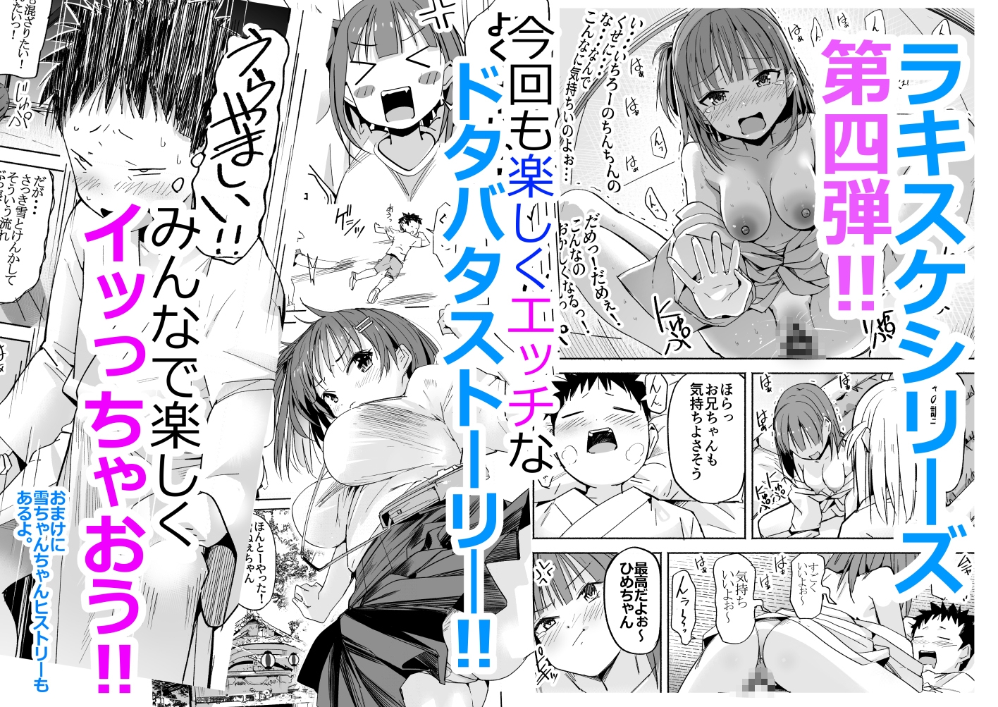 ラキスケ 〜ラッキースケベが日常になっちゃった〜4 画像7