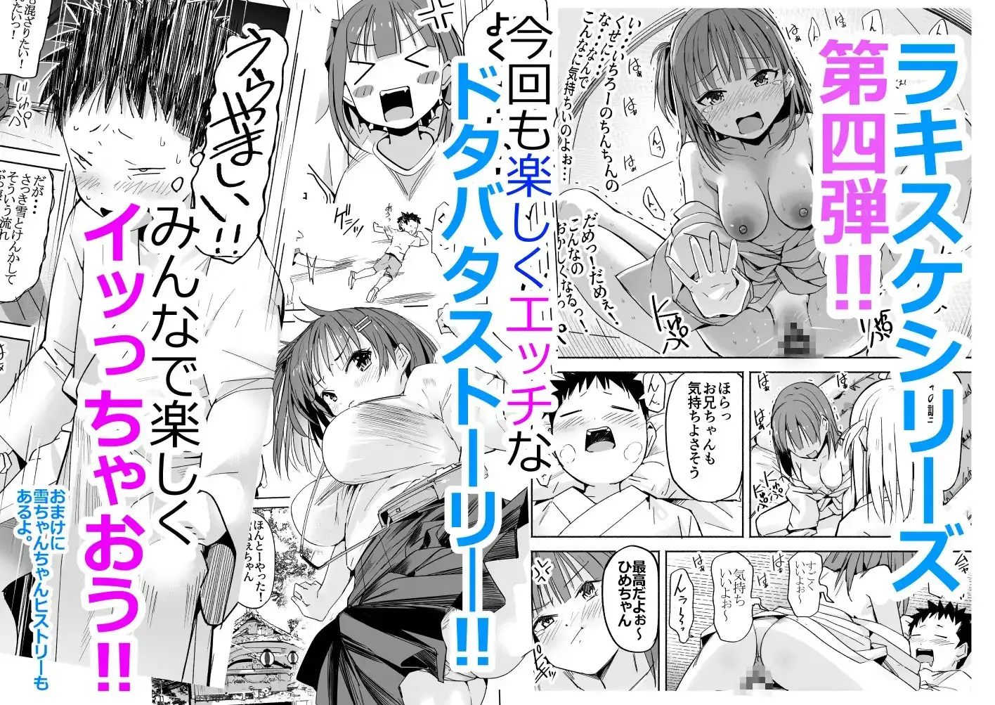 ラキスケ 〜ラッキースケベが日常になっちゃった〜4 サンプル画像 7