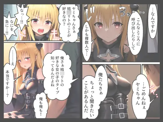 金○の闇の闇落ち！(To○OVEる・ダークネス・地下室・鬼畜・○問・SM・完堕ち・穴拡張・調教・催淫・雌堕ち・妊娠) みみんこ エロ漫画2