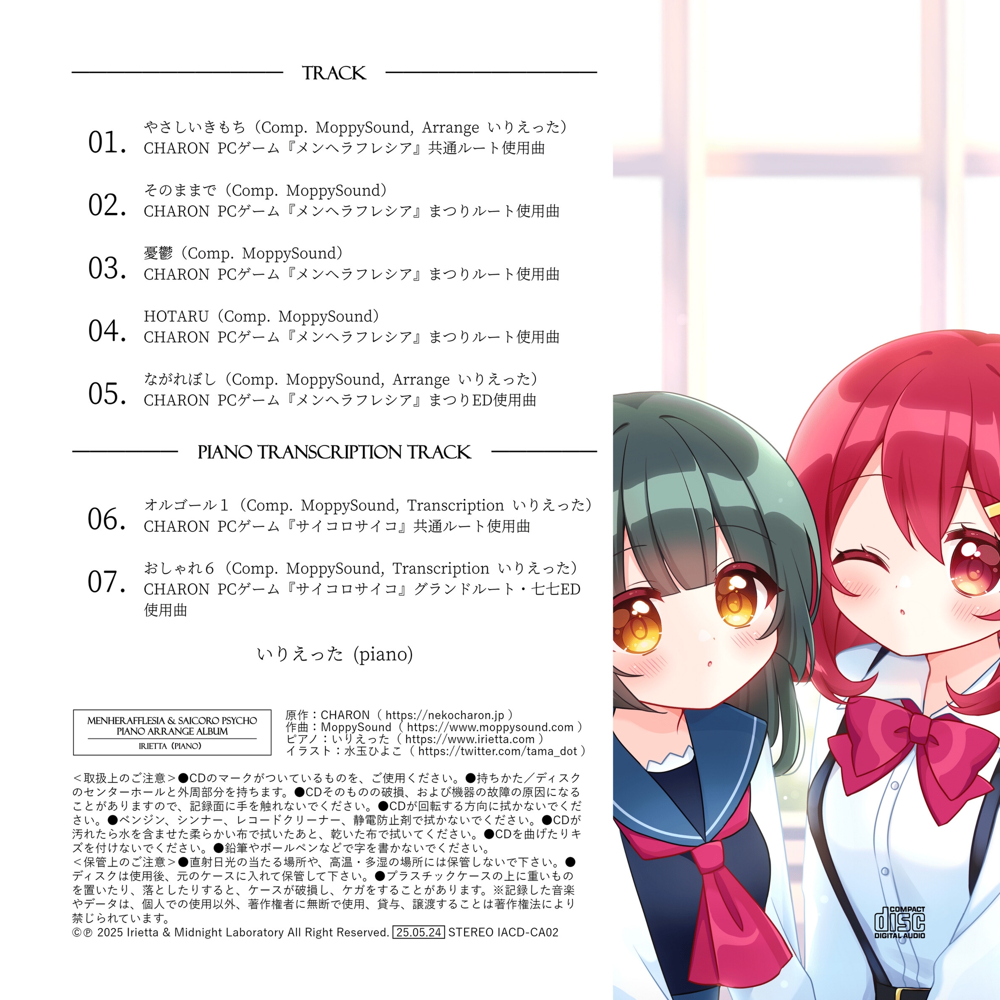 いりえった (piano) メンヘラフレシア & サイコロサイコ ピアノアレンジアルバム #CHARONオンリー2