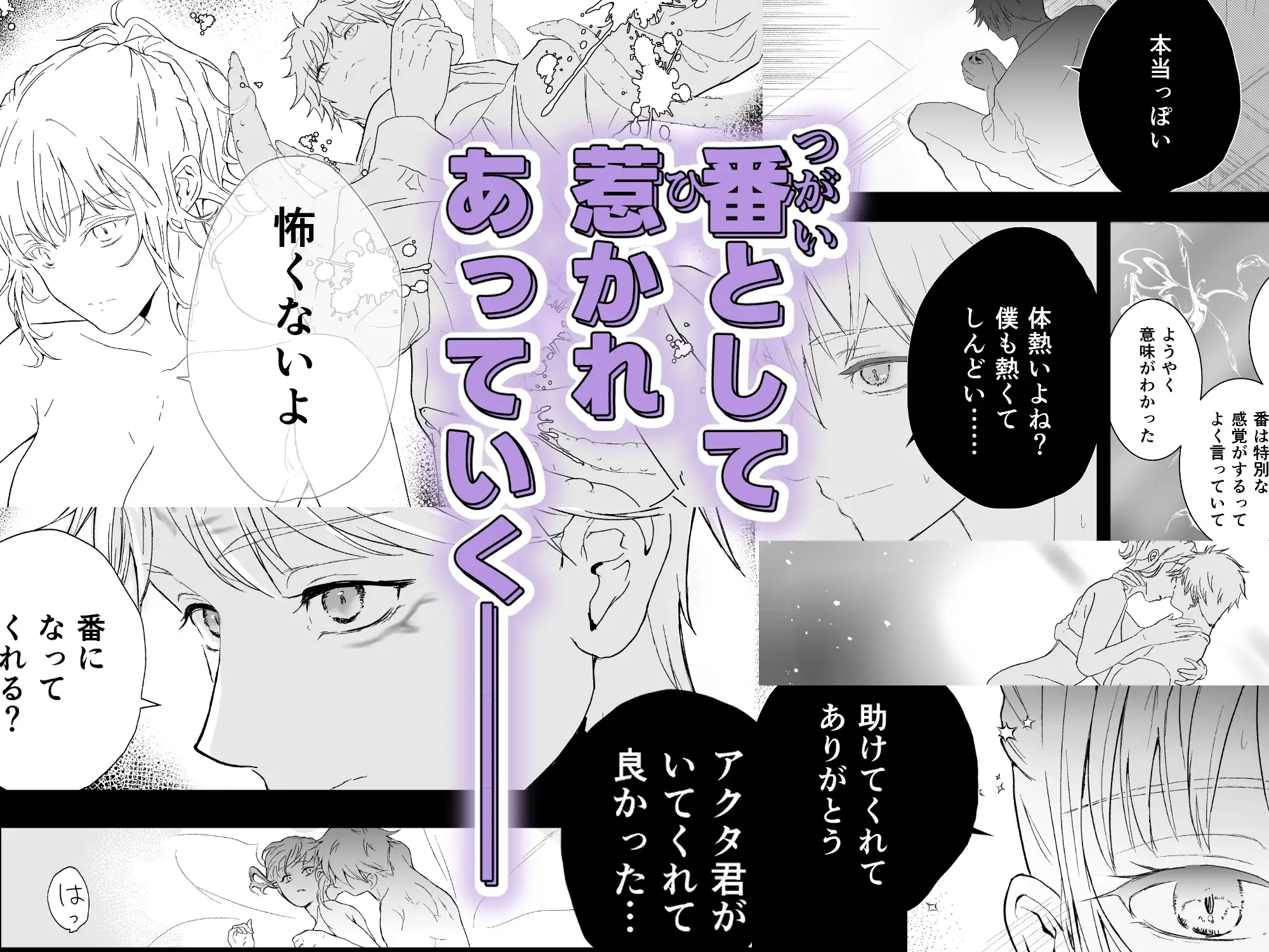 異形の神は番を求める 5枚目