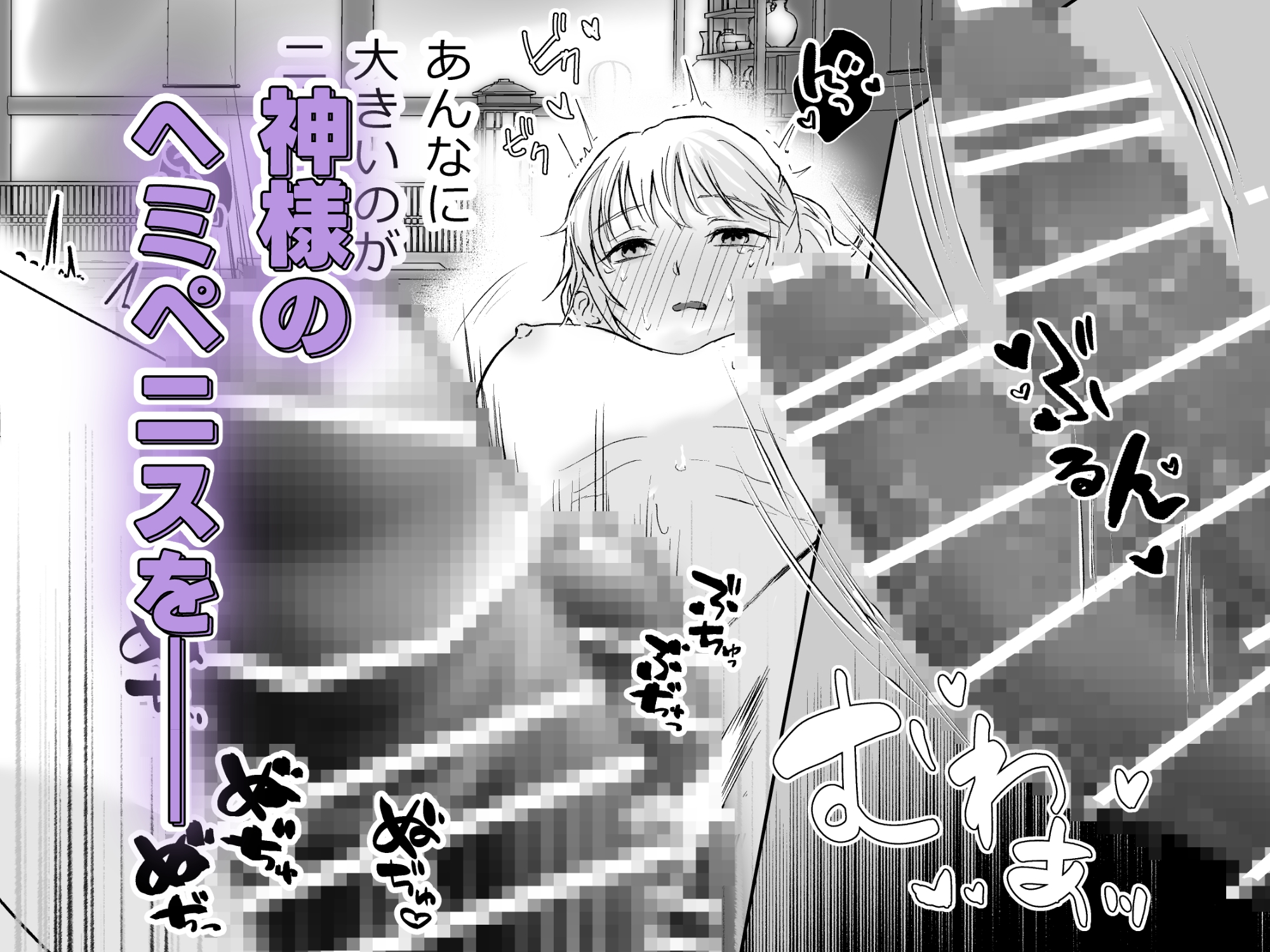 異形の神は番を求める 画像8