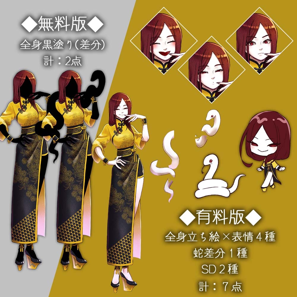 【立ち絵素材】巳の子【表情4種】