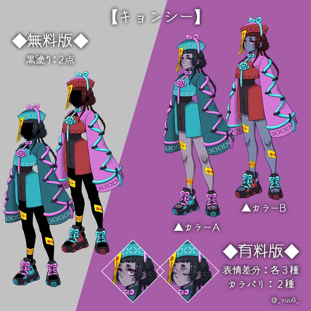 【立ち絵素材】道士・キョンシー【表情差分3種】