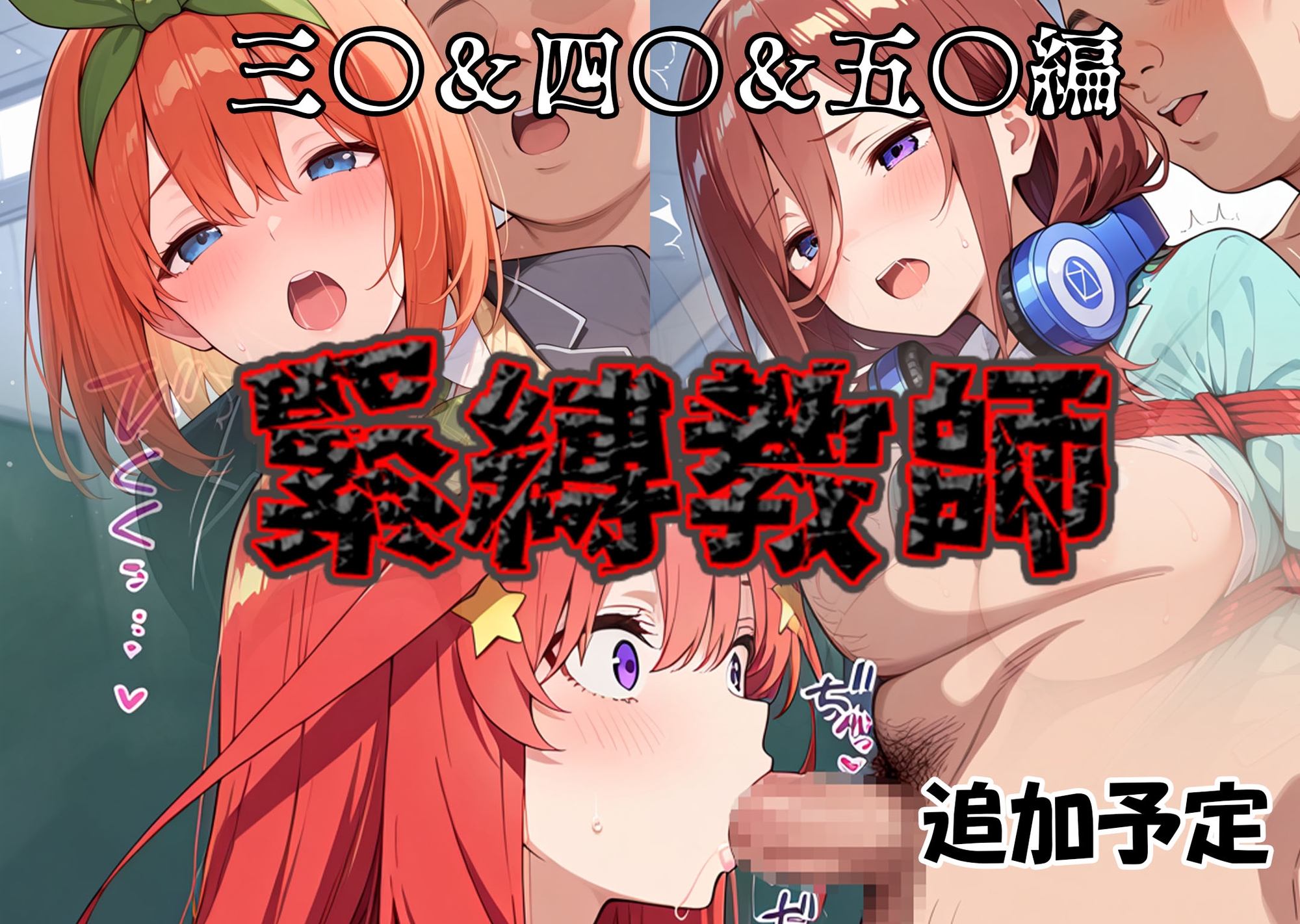 緊縛教師 一〇&二〇編_10