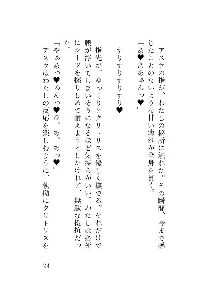 封じられた神、淫らな契り ～純潔を重んじる巫女なのに気持ち良すぎて交わりを拒めない～
