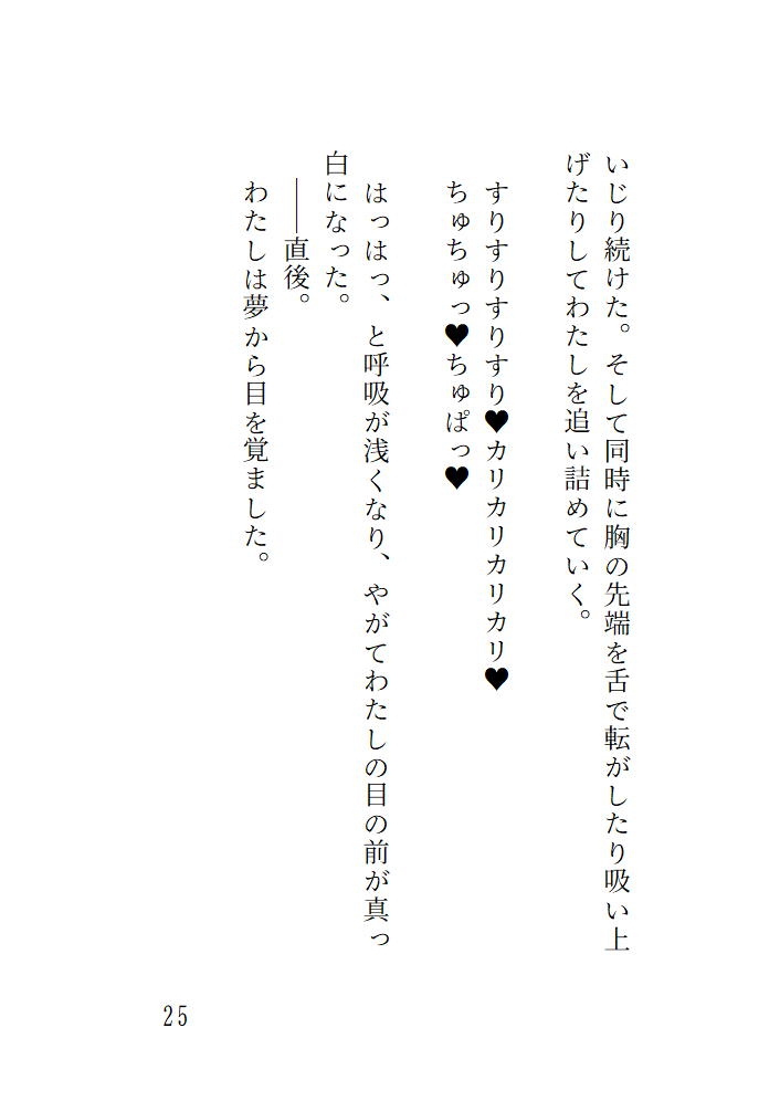 封じられた神、淫らな契り ～純潔を重んじる巫女なのに気持ち良すぎて交わりを拒めない～