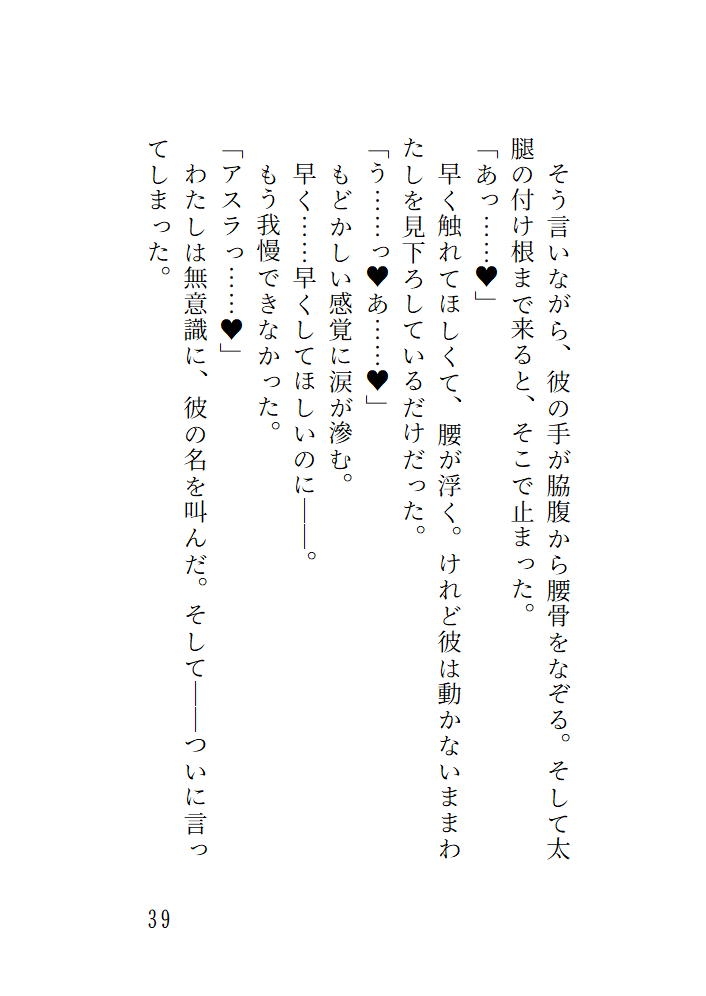封じられた神、淫らな契り ～純潔を重んじる巫女なのに気持ち良すぎて交わりを拒めない～