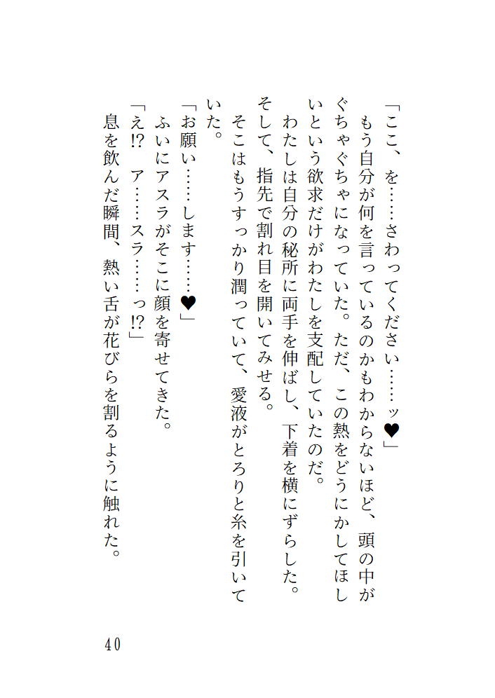 封じられた神、淫らな契り ～純潔を重んじる巫女なのに気持ち良すぎて交わりを拒めない～