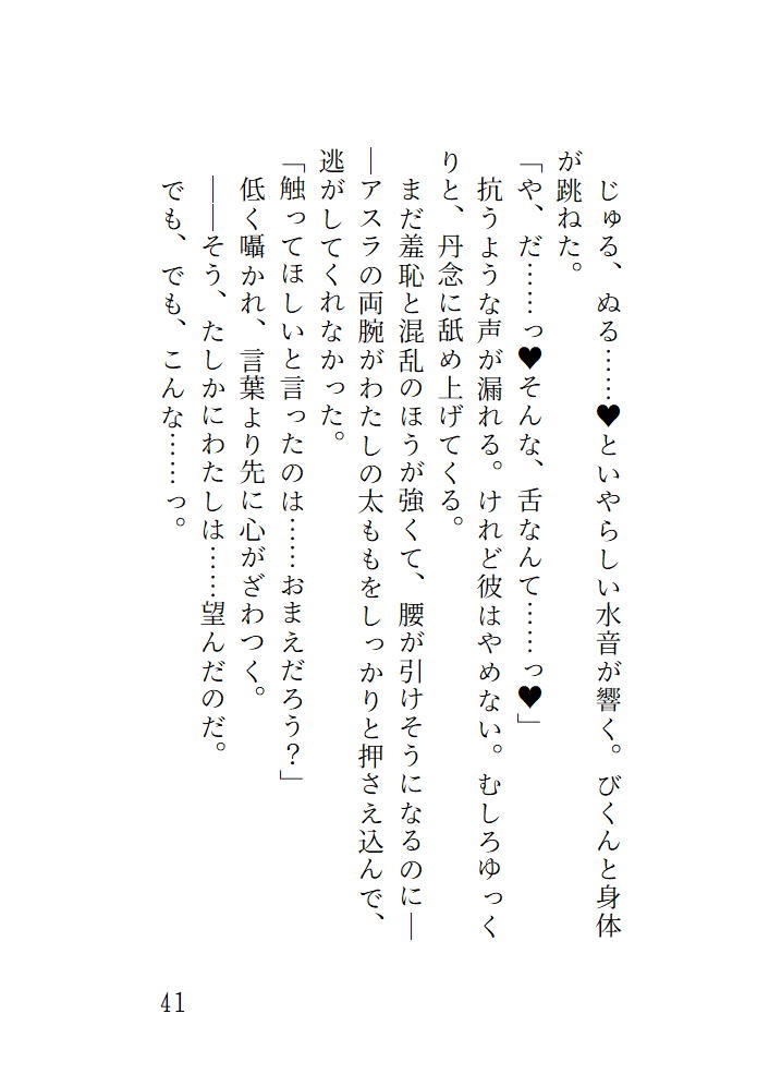 封じられた神、淫らな契り ～純潔を重んじる巫女なのに気持ち良すぎて交わりを拒めない～