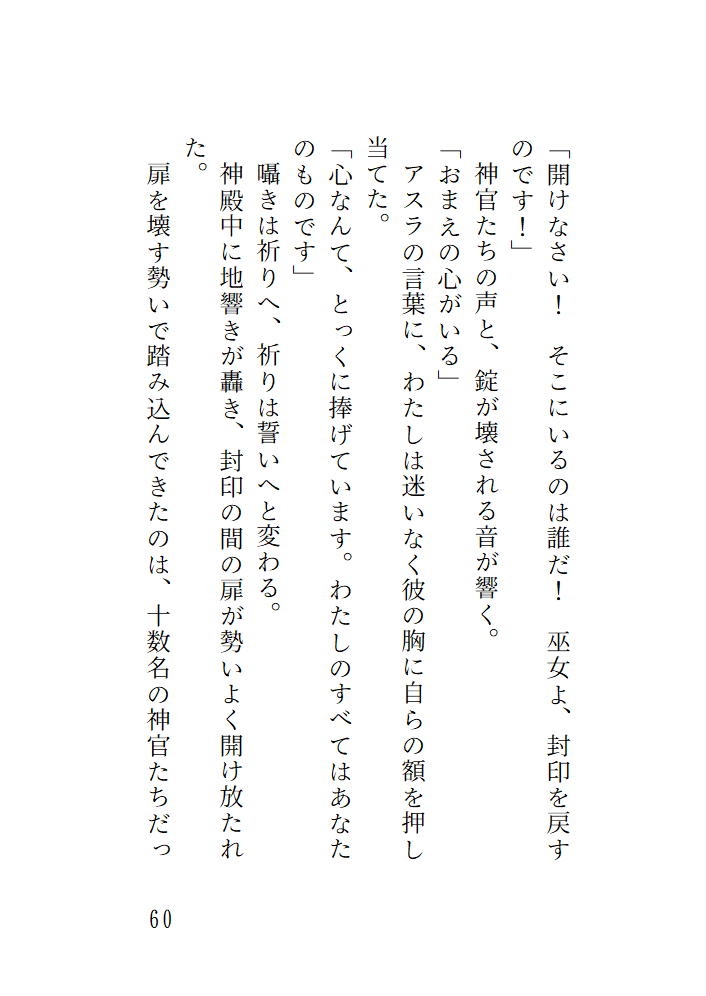封じられた神、淫らな契り ～純潔を重んじる巫女なのに気持ち良すぎて交わりを拒めない～