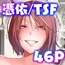SKEBE♯03 憑依/TSF