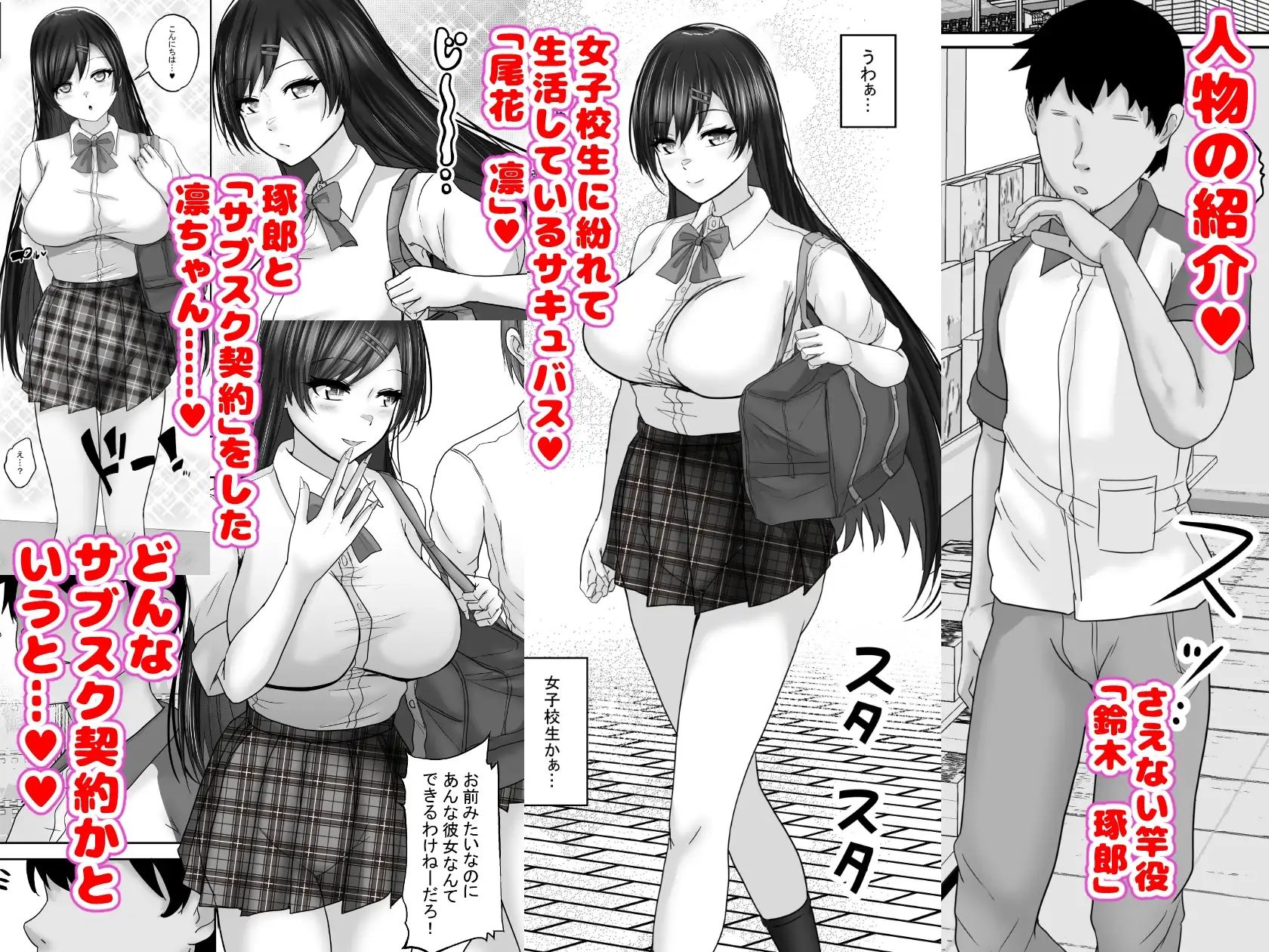 【繁体中文版】サキュバス・セックス・サブスクリプション  人生負け組童貞の僕が、巨乳サキュバスと生中セックスし放題のサブスク契約で、人生勝ち組に！