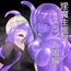 淫魔生態録 スライム娘編