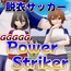 GGGGG_脱衣_PowerStriker