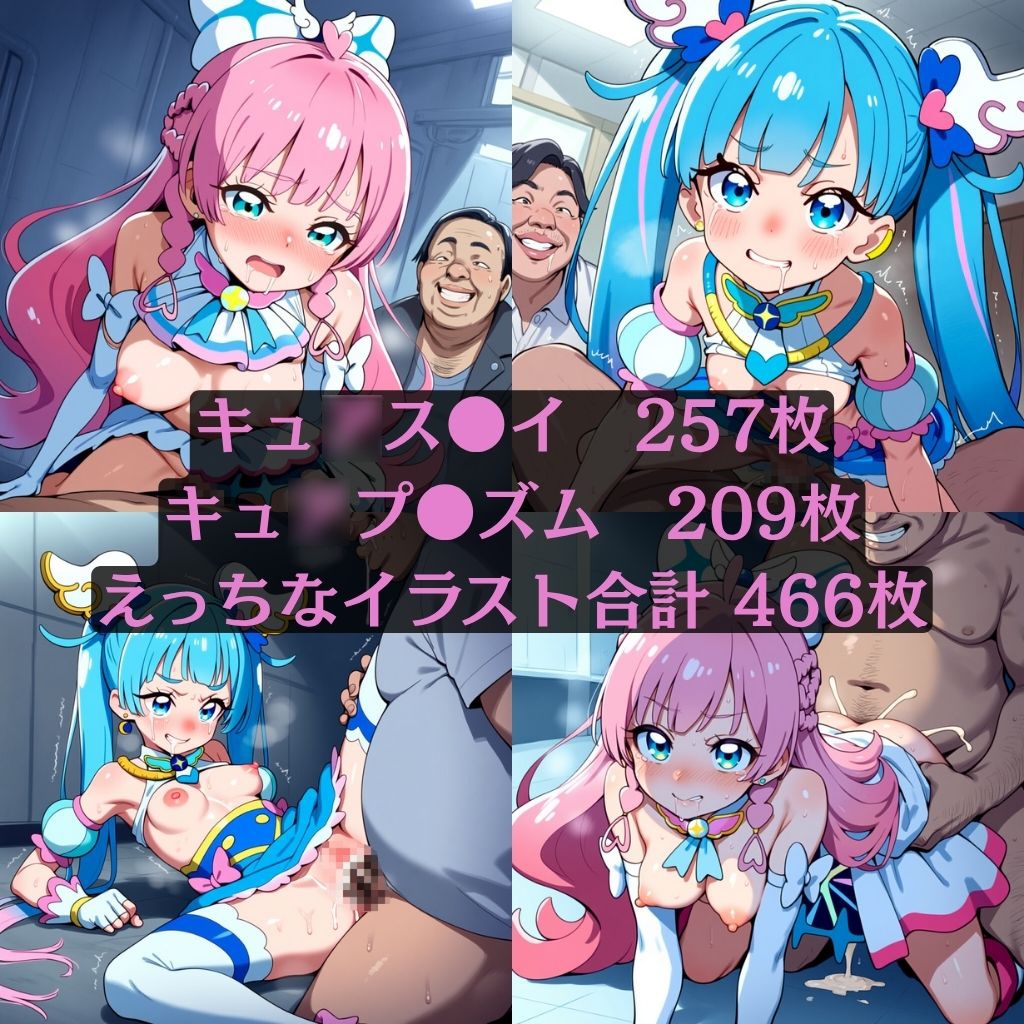 キュ●スカイ&キュ●プリズム、オジにヤラせてあげたら妊娠しちゃった_9