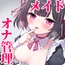 メイドのオナニー管理。好き好き洗脳×メス乳首刺激×おちんぽしこしこカウントで、立場逆転の射精命令