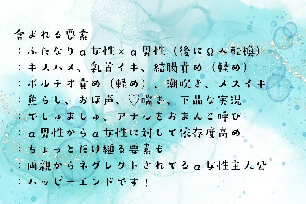 幼なじみのαが私のせいでΩ化してしまったようなので、責任をもって幸せにします!