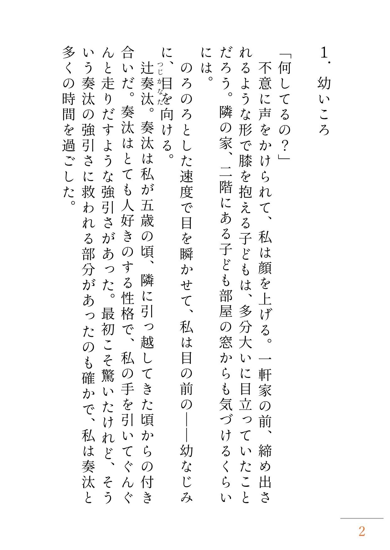 幼なじみのαが私のせいでΩ化してしまったようなので、責任をもって幸せにします!