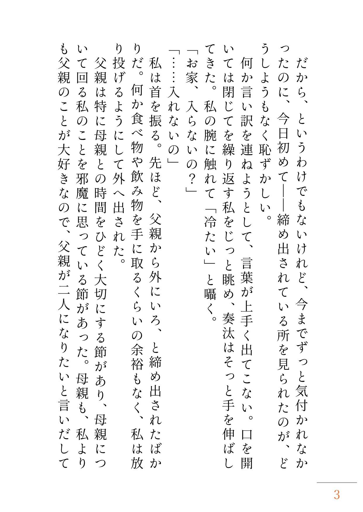 幼なじみのαが私のせいでΩ化してしまったようなので、責任をもって幸せにします!