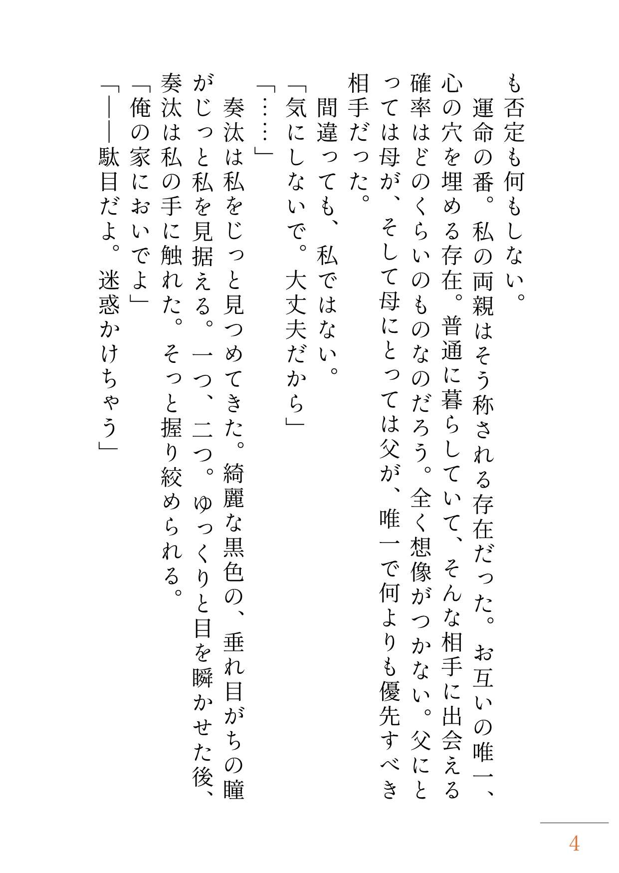 幼なじみのαが私のせいでΩ化してしまったようなので、責任をもって幸せにします!