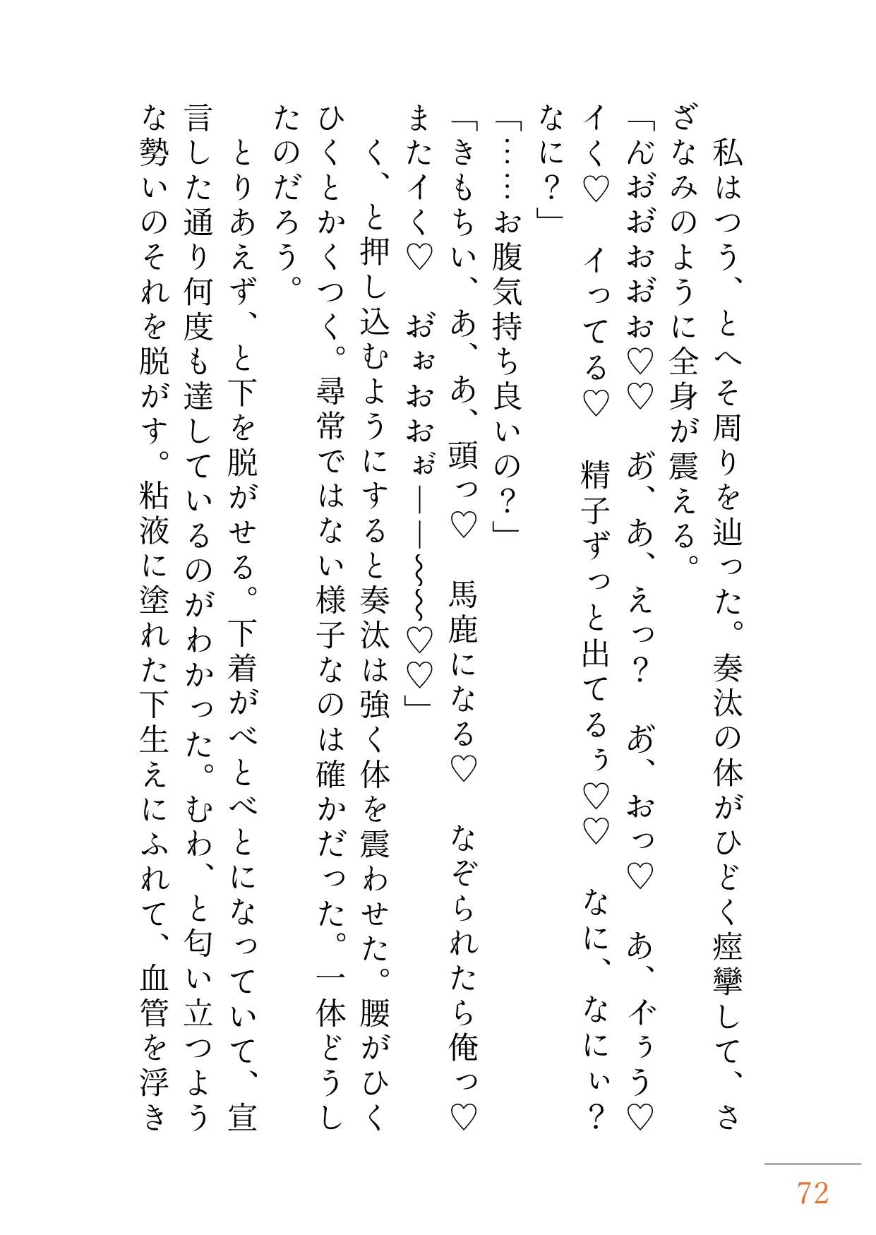 幼なじみのαが私のせいでΩ化してしまったようなので、責任をもって幸せにします!