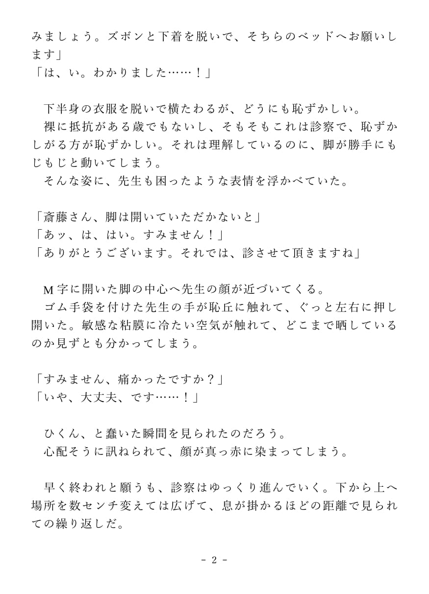 クリイキ治療でイキ狂うドスケベよわよわカントボーイくん