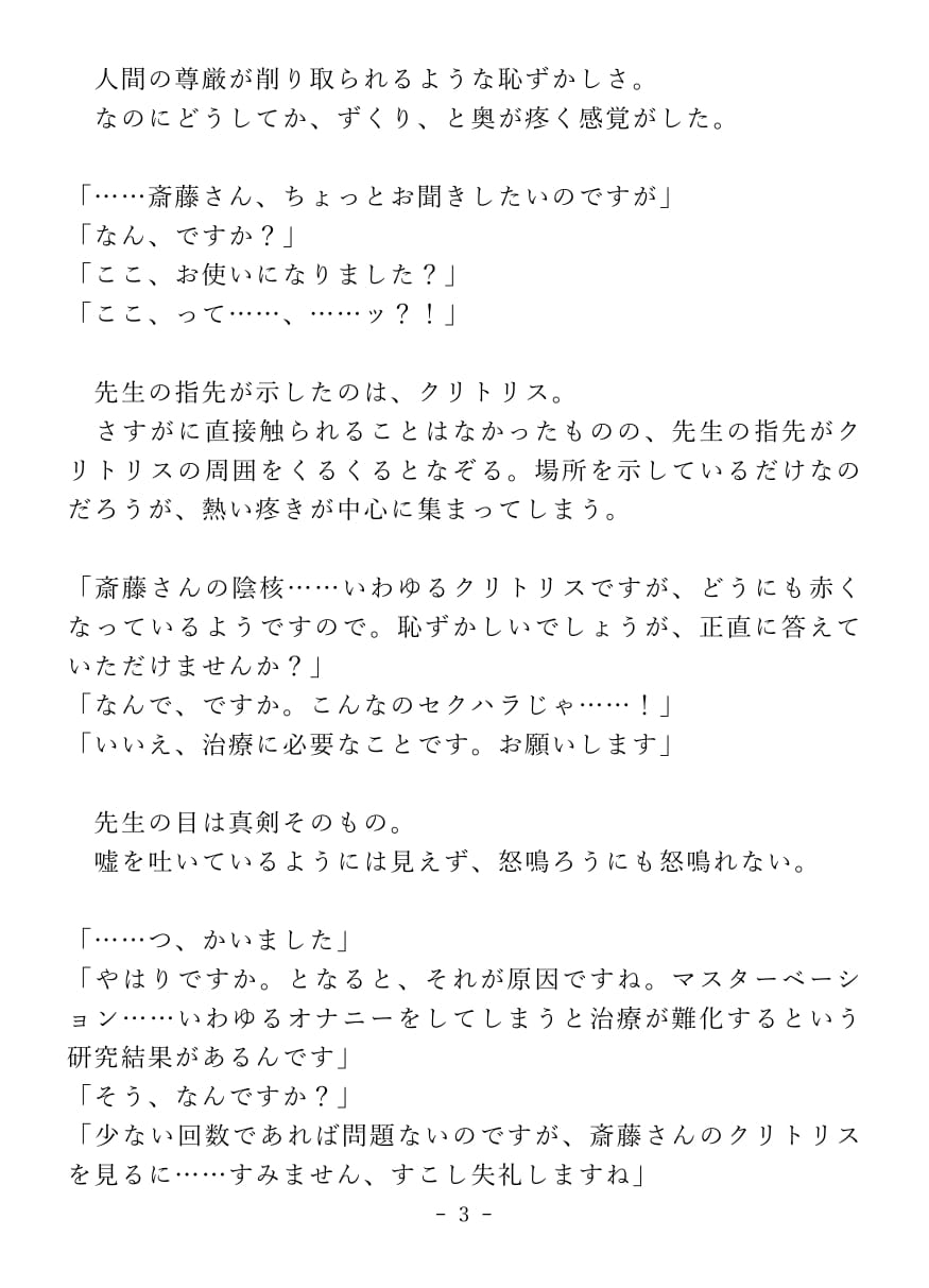 クリイキ治療でイキ狂うドスケベよわよわカントボーイくん